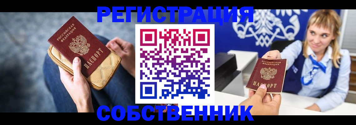 прописка 2025 в Ворсме